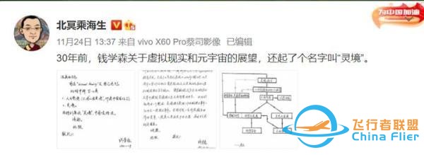 30年前，錢學(xué)森就曾預(yù)言過“元宇宙”？還起了一個有中國味的名字-3510