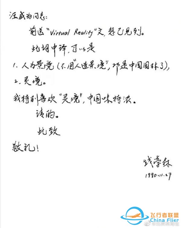 30年前，錢學(xué)森就曾預(yù)言過“元宇宙”？還起了一個有中國味的名字-9434