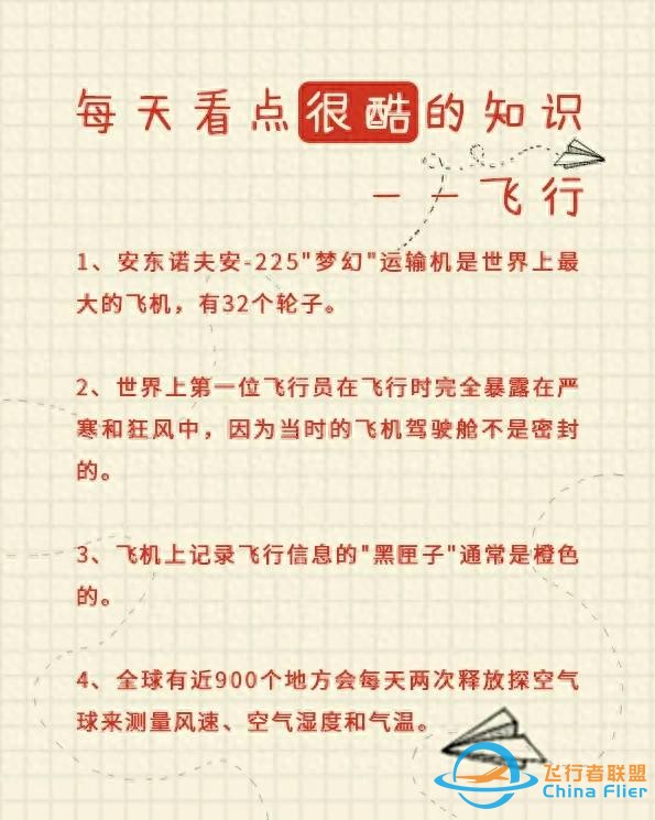 每天看點很酷的知識—飛行-8785