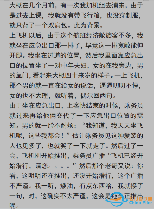 有沒有人裝逼正好撞你擅長領域上的？網友：給飛行員講解飛行知識-4020